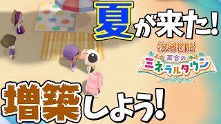 【牧場物語】夏が来た！季節の移り変わりを楽しみ、増築の準備をする【Switch】【再会のミネラルタウン】