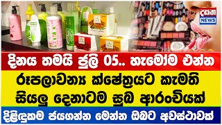 දිනය තමයි ජුලි 05.. හැමෝම එන්න...