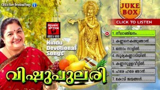 VISHU SONGS MALAYALAM | വിഷുപുലരി | Hindu Devotional Songs Malayalam | Krishna Devotional Songs