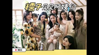 带糯子见见阿姨们 #酱式vlog@心想是陈奶酪Ya(卷土重来版) @李爽