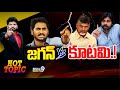 LIVE🔴- జగన్ V/S కూటమి.! | Pawan Kalyan Vs YS Jagan | Hot Topic With BN | Prime9 News