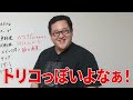 【トリコ】今まで食ってきた一番美味いもの大集結！最高の『人生のフルコース』を考えよう！【うまトマ】