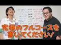 【トリコ】今まで食ってきた一番美味いもの大集結！最高の『人生のフルコース』を考えよう！【うまトマ】