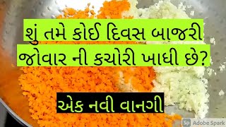 વિસરાતી વાનગી,નાની યે શીખવાડેલી,મિક્સ ચાર લોટ ની એક દમ પોષ્ટિક રેસિપી.