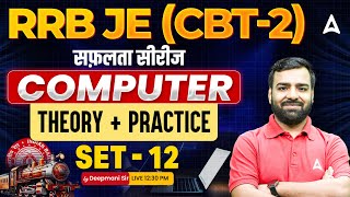 RRB JE 2024 | RRB JE CBT 2 Computer Practice Set #12 | By Deepmani Sir