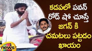 Huge Response For Pawan Kalyan Roadshow in Kadapa | Janasena Latest News | Mango News