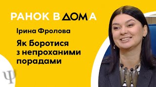 Непрохані поради від токсичних людей: як із ними боротися