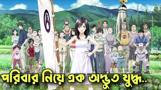 পৃথিবিকে বাচানোর যন্য এক যুদ্ধের গল্প 😮 Movie Explain In Bangla | Anime Movie |