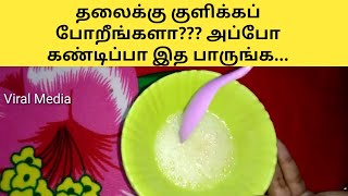 பொடுகை விரட்ட எளிய வழி|Dandruff Beauty tips|Tara's Tamil Care