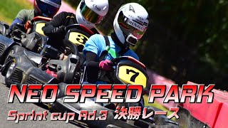 7月30日　ネオスピードパーク　スプリントカップ第3戦　決勝Aレース