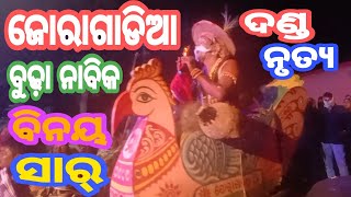 ଯୋରାଗାଡିଆ ନାବିକ Vs କାଣ୍ଡସର ସଖୀ ବାଦି ଦଣ୍ଡ ନୃତ୍ୟ ସ୍ଥାନ:- କୁକୁରପେଟା.. ଛେଣ୍ଡିପଦା...