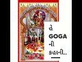 jay goga goga dham dasaj