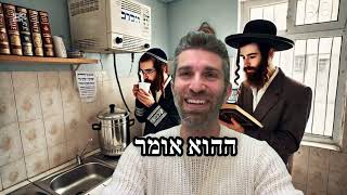 ברוך מואס | וֶהֱוֵי דָן אֶת כָל הָאָדָם לְכַף זְכוּת 💙☺️