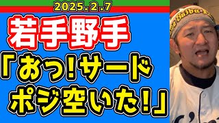 【西武ライオンズ】外崎、右太もも裏に違和感！【2025/2/7】