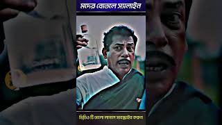 ছ্যাকা খাওয়া প্রেমিক 🤣 mosharraf karim Bangla New Natok #shorts #viral #viralshorts #youtubeshorts