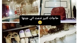 مشتريات جهاز العروسه بارت 2 /نصايح مهم قبل ما تشتري جهازك 🛍️ Bride's device purchases