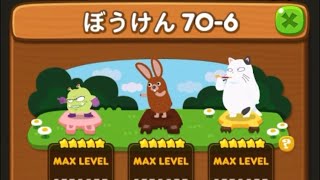 【ポコ森の冒険】70-6  ノーマルモードクリア