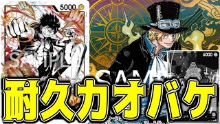 【ワンピースカード】耐久力オバケ！！　青紫ルフィVS黒黄ルフィ！！　初心者・中級者向け