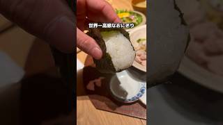 【ギネス認定の世界一高級米の1500円ランチ】