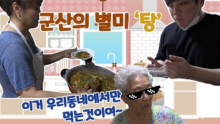 ✨이경실✨과 ⭐92세 엄마⭐가 함께 하는 🥣탕 만들기!🥣 [주부경실]