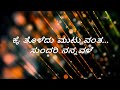 inspector vikram nannavale song lyrics kannada sonu nigam prajwal devaraj bhavana j.anoop seelin