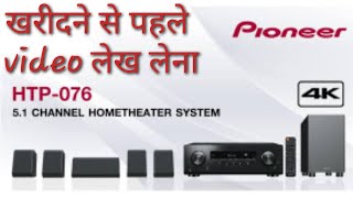 Pioneer Htp-076 | 5.1 Atmos Home Theater | Bluetooth Home Theater | Best Budget 5.1 Home Theater 🇮🇳