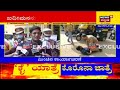 karnatakaದಲ್ಲಿ ಕಳೆದ 12 ದಿನಗಳಲ್ಲಿ ಹೆಮ್ಮಾರಿ corona ಸೋಂಕಿಗೆ 55 ಜನ ಬಲಿ news18 kannada