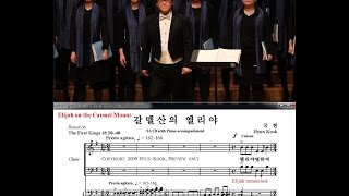 갈멜산의 엘리야 (Elijah on Carmel mount)