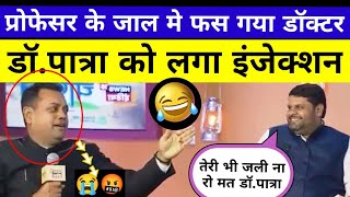 डॉ.पात्रा फस गया प्रोफ़ेसर वल्लभ के जाल में | Professor Gaurav Vallabh Epic Insulting Doctor Patra