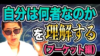 【マジ重要】自分は何者なのかを理解する