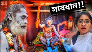 বাবুঘাটে নাগা সন্ন্যাসীদের এ কী ভয়ঙ্কর রূপ! মহা কুম্ভ মেলা নিয়ে কী বললেন তারা? #kumbh #nagasadhu