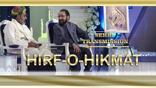 Ramzan Pakistan Sehri Transmission 27 Ramzan 2023 | HIRF E HIQMAT| PTV HOME
