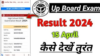 UP board ka result kaise check Karen 2024 class 10th !  UP board High school result check 2024
