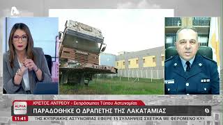 Παραδόθηκε ο δραπέτης της Λακατάμιας | AlphaNews Live