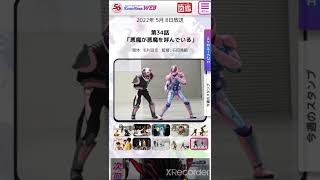 仮面ライダーリバイス 34話 次回予告