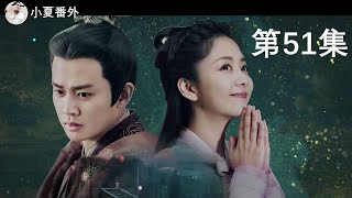 《锦衣之下2》现代版之警绎知夏第51集：他怎么在这儿（任嘉伦\u0026谭松韵 领衔主演）