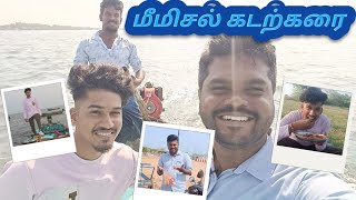 meemisal Beach Part 1#மீமிசல் #beachlife #boatrides #meemisalbeach #seafoods #aranthangi #pudukottai