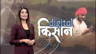 Digital किसान 14.05.2023 Ep-26