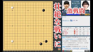 【屈指の名局に】上野梨紗女流棋聖 vs 万波佳奈四段【囲碁】