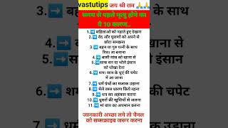 समय से पहले मृत्यु होने के 11 कारण। #shorts #viral #viralshorts #vastutips #shortsvideo #ytshorts