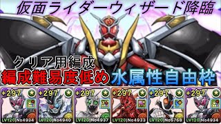 【仮面ライダーウィザード】　シャドームーンのスキルマが一番しんどい　＃パズドラ　#ウィザード降臨