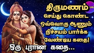 ஒவ்வொரு ஆணும் கட்டாயம் பார்க்க வேண்டிய கதை | Purana Kathai in Tamil | Story of Chandra | 0 Dreamz