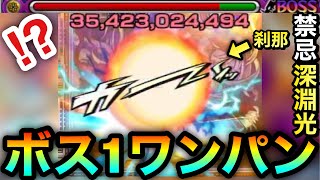 【モンスト】えっ！？頑張ったら深淵光で\