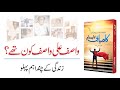 Wasif Ali Wasif - Biography & Life Story In Urdu | Kitaab Suno