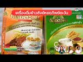 กาแฟข้าวสังข์หยดทิพย์ตะวัน จ.พัทลุง | Talk Together วันที่ 8 พฤศจิกายน 2567 ช่วง Market Talk