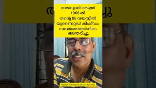 സർ സി പി രാമസ്വാമി അയ്യർ എന്ന പേരിലെ സി പി എന്നീ അക്ഷരങ്ങൾ എന്തിനെ സൂചിപ്പിക്കുന്നു ?