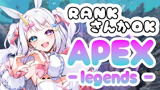 【#apex 】参加型APEX！✨今回もランク！🔥※ブロンズ以上の方※概要欄必読※【#vtuber /#星伽きりん 】