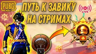 Путь к Завоевателю! SOLO vs SOLO в PUBG Mobile 3.6 - Жесткие катки и безамный навык!