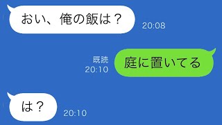 夫「集まってきたwww」私が作った料理を野鳥に食べさせる夫→料理がまずいと認定した夫が庭に料理を投げ捨て、私は怒った…