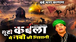 इस दर्द भरे कलाम को सुनकर रो पड़ोगे - Looti Karbala Mein Nabi Ki Nishani - Rais Miyan - Shahadat 2022